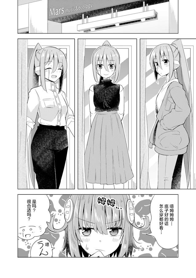 和平精英世界美女漫画,第7话4图