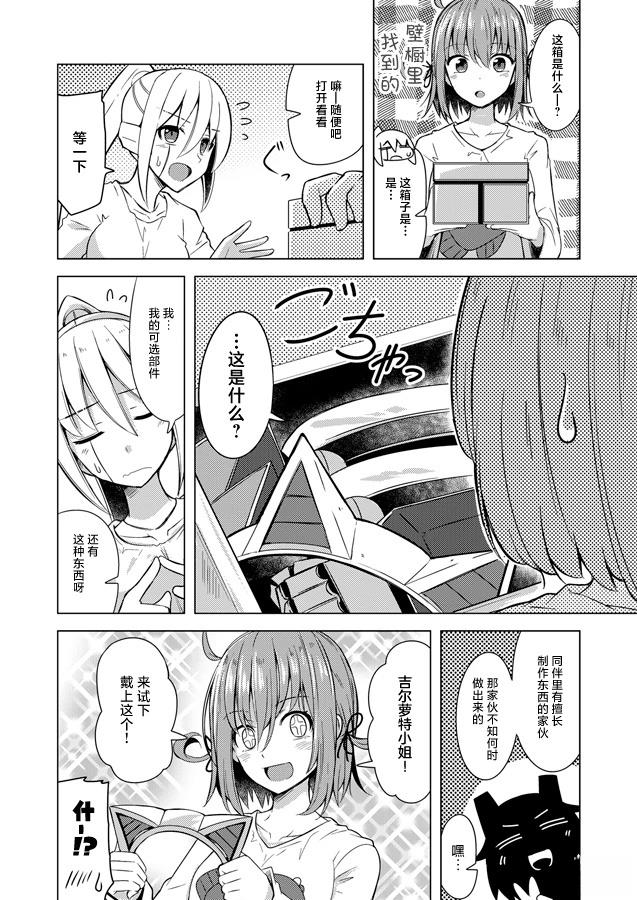 和平精英世界美女漫画,第6.5话1图