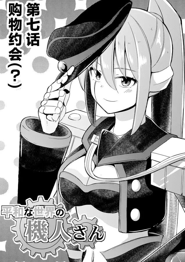 和平精英世界美女漫画,第7话1图