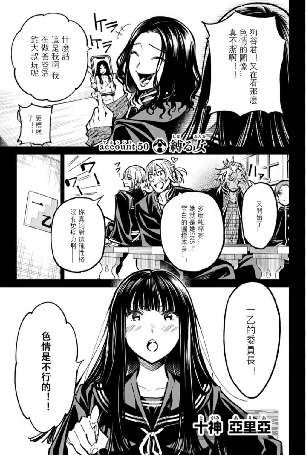 死神漫画,第50话1图