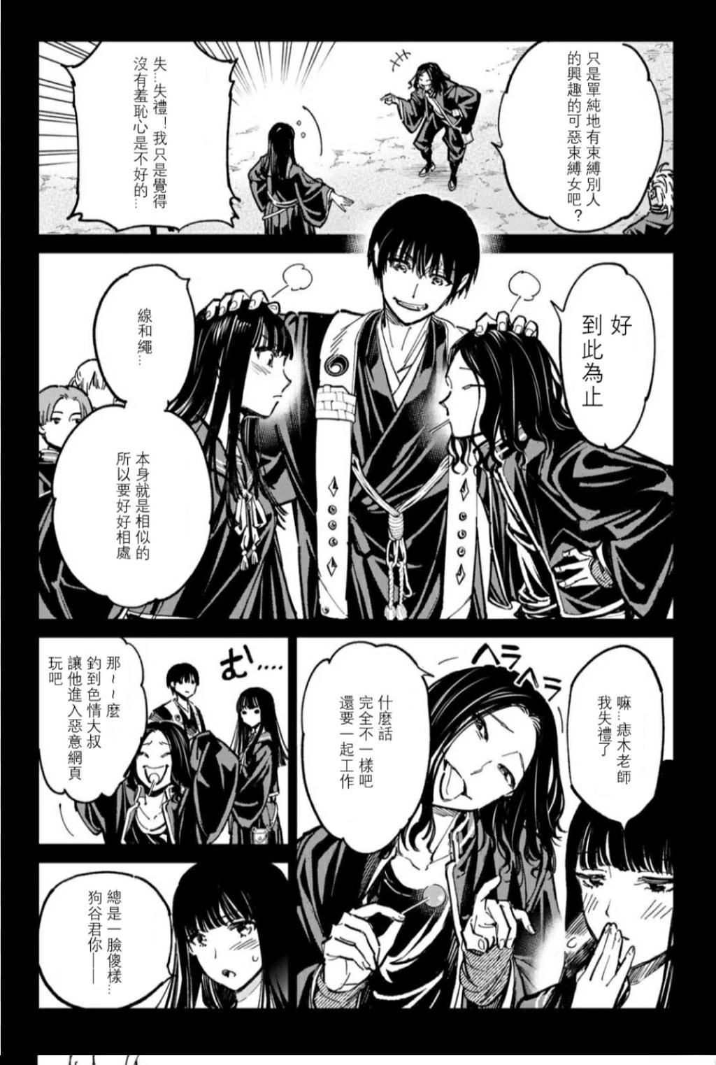 死神漫画,第50话3图