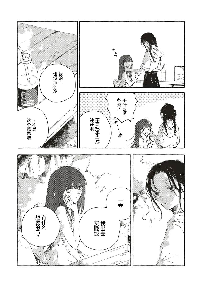 无法向星星许愿的恋情角色漫画,第13.2话1图