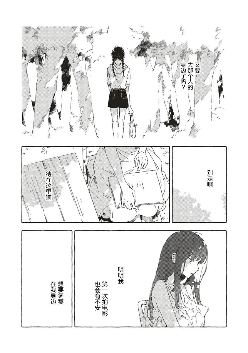 无法向星星许愿的恋情角色漫画,第13.2话4图