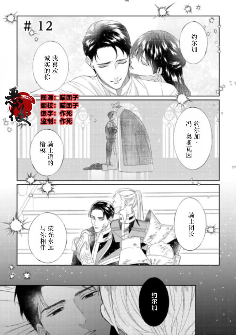 喝了毒药盘子也别剩下什么意思漫画,第12话1图