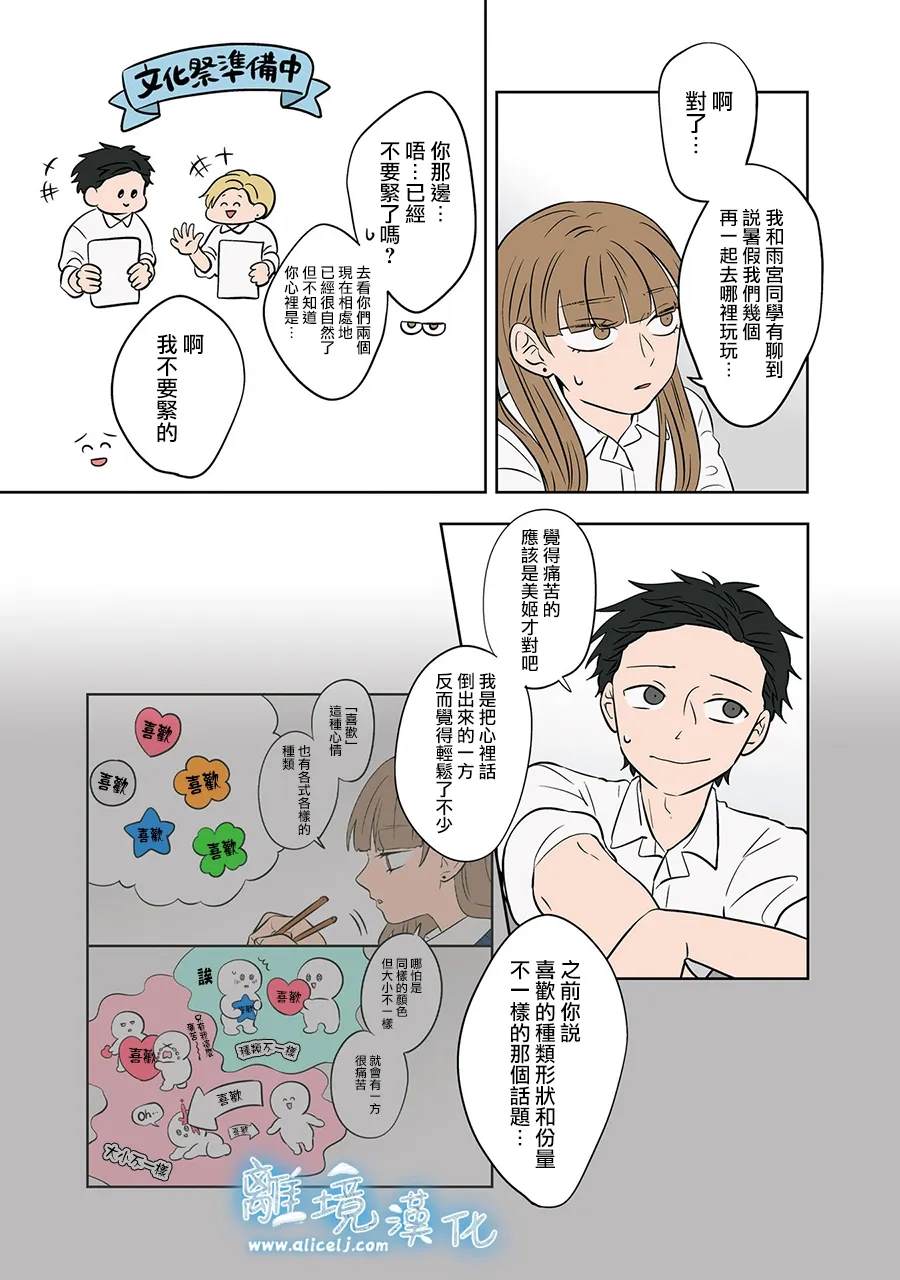 冰之城巢湖漫画,第79-80话3图