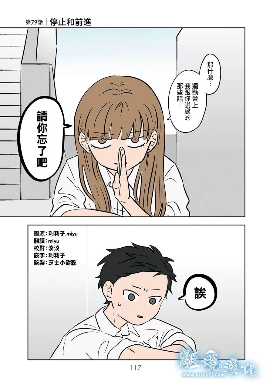 冰之城巢湖漫画,第79-80话1图