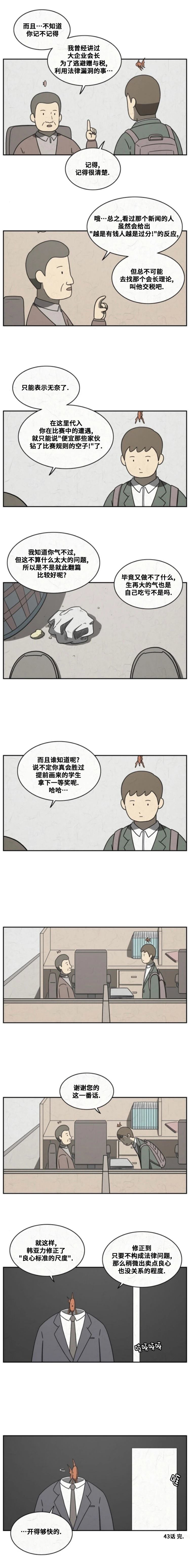 有能看见鱼的眼镜吗漫画,第43话5图