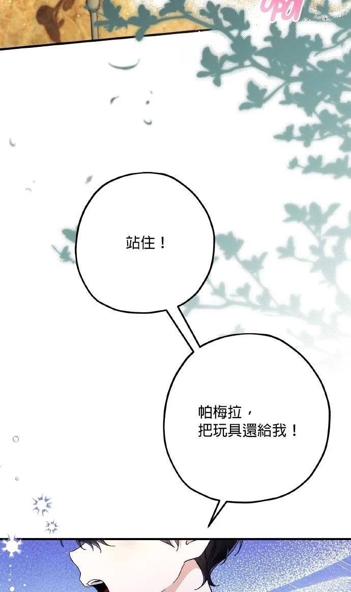 不懂爱的千金与野兽合集漫画,第69话5图