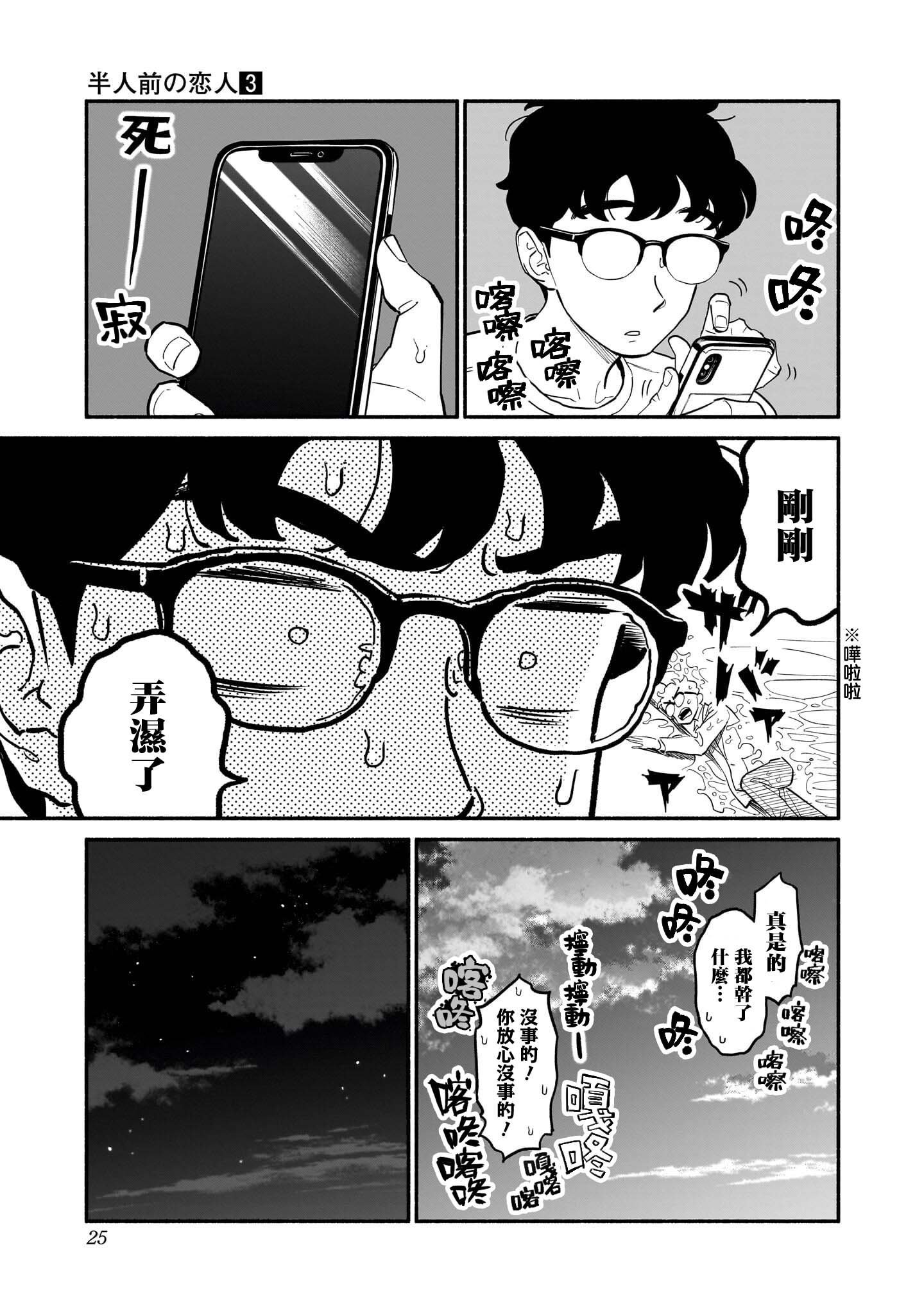 半调风格有什么优势漫画,第18话3图