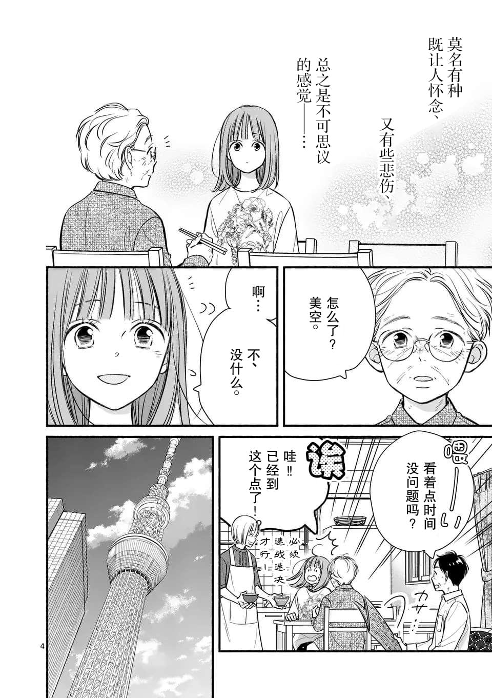不久就要下雨了英语怎么说漫画,第17话4图