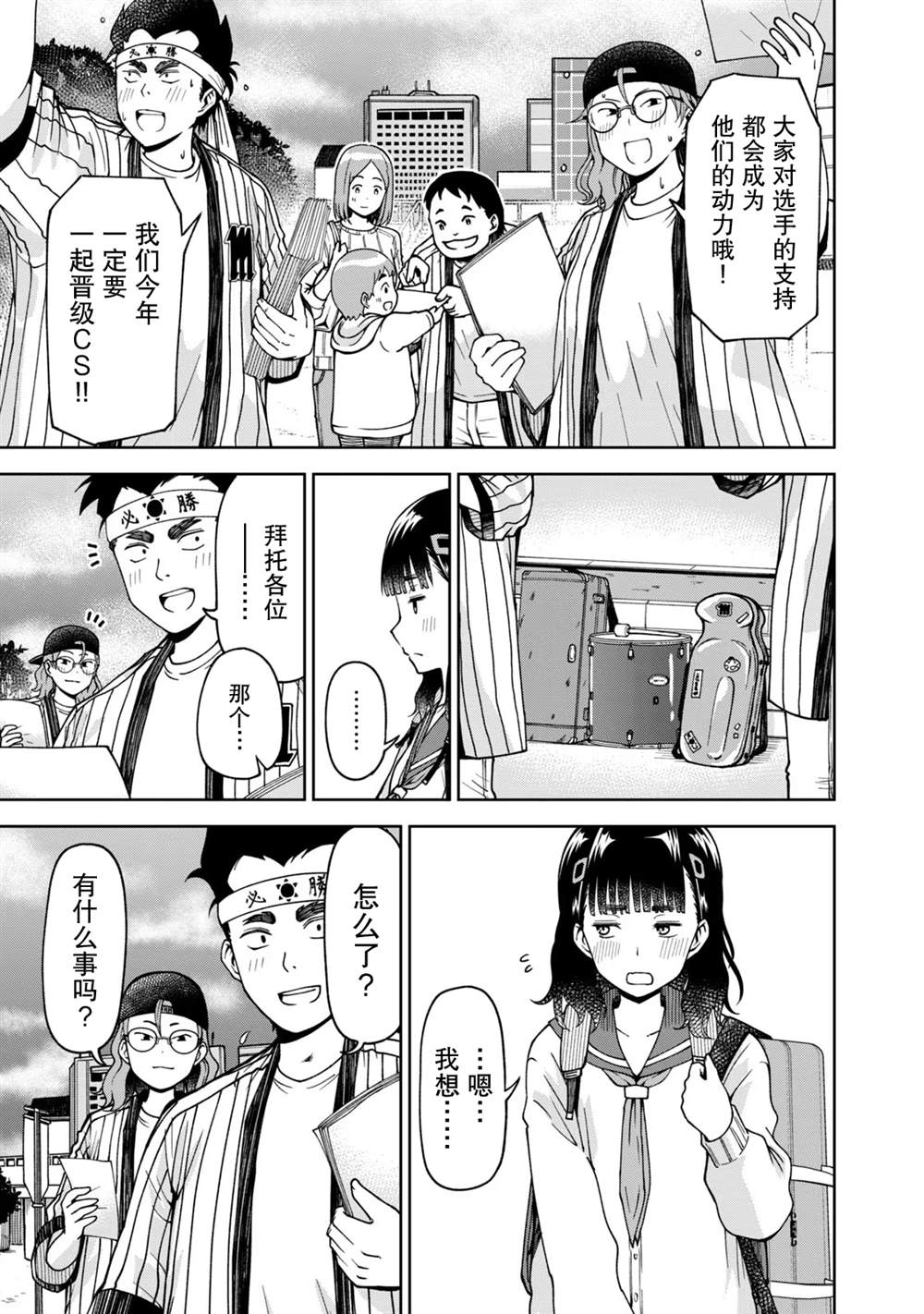阳光马达保养漫画,第32话3图