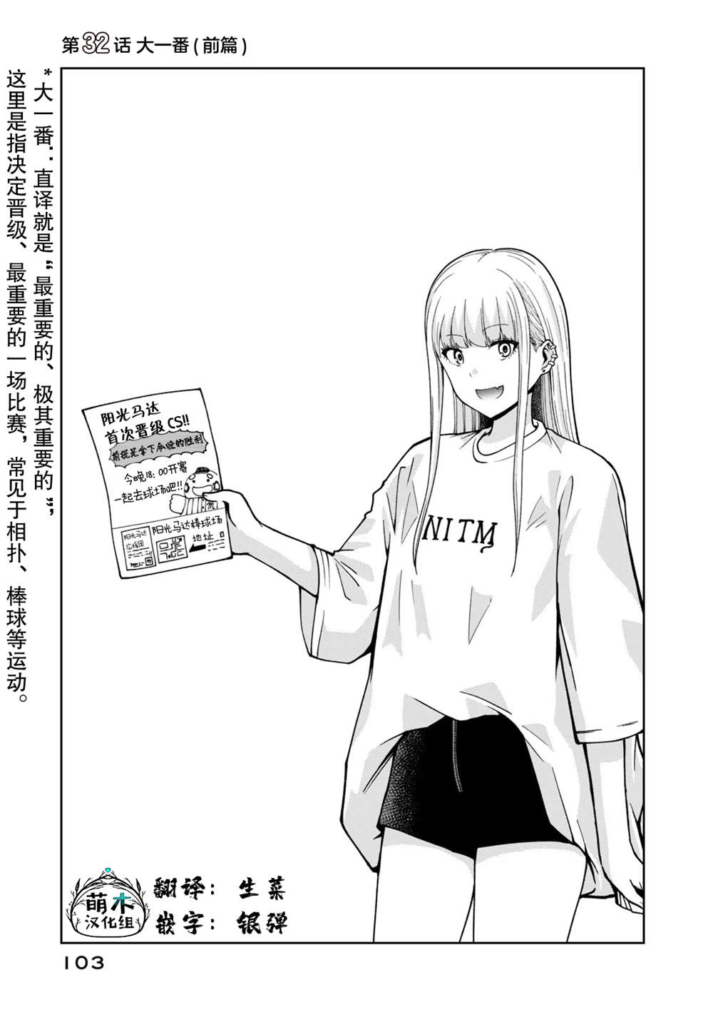 阳光马达保养漫画,第32话1图