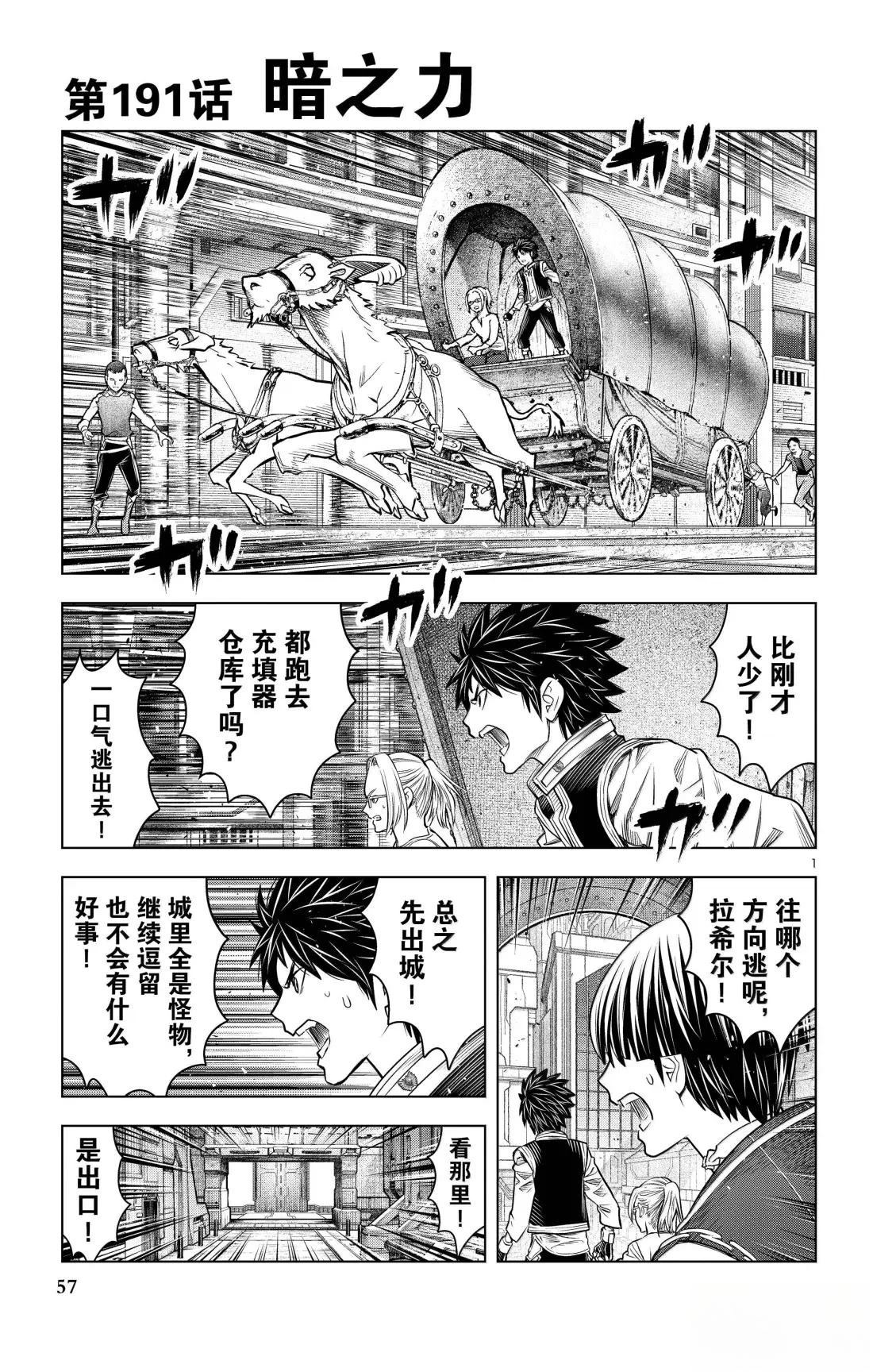 苍穹的阿里阿德涅结局漫画,第191话1图