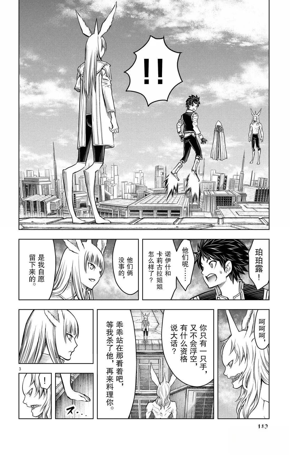 苍穹的阿里阿德涅漫画,第194话3图