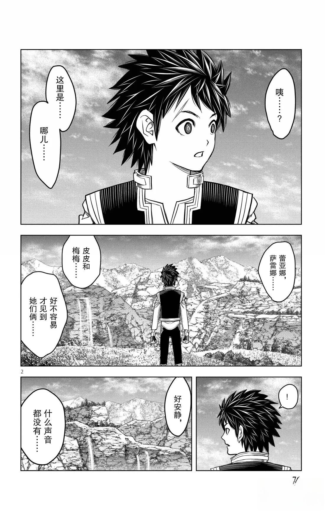 苍穹的阿里阿德涅结局漫画,第212话2图