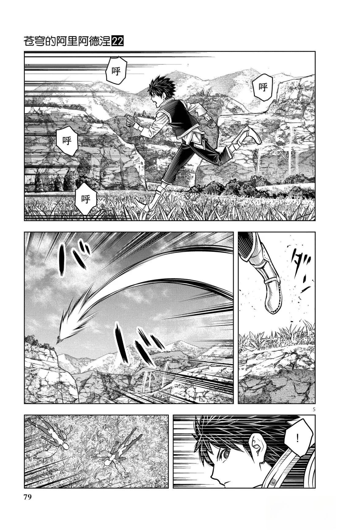 苍穹的阿里阿德涅结局漫画,第212话5图