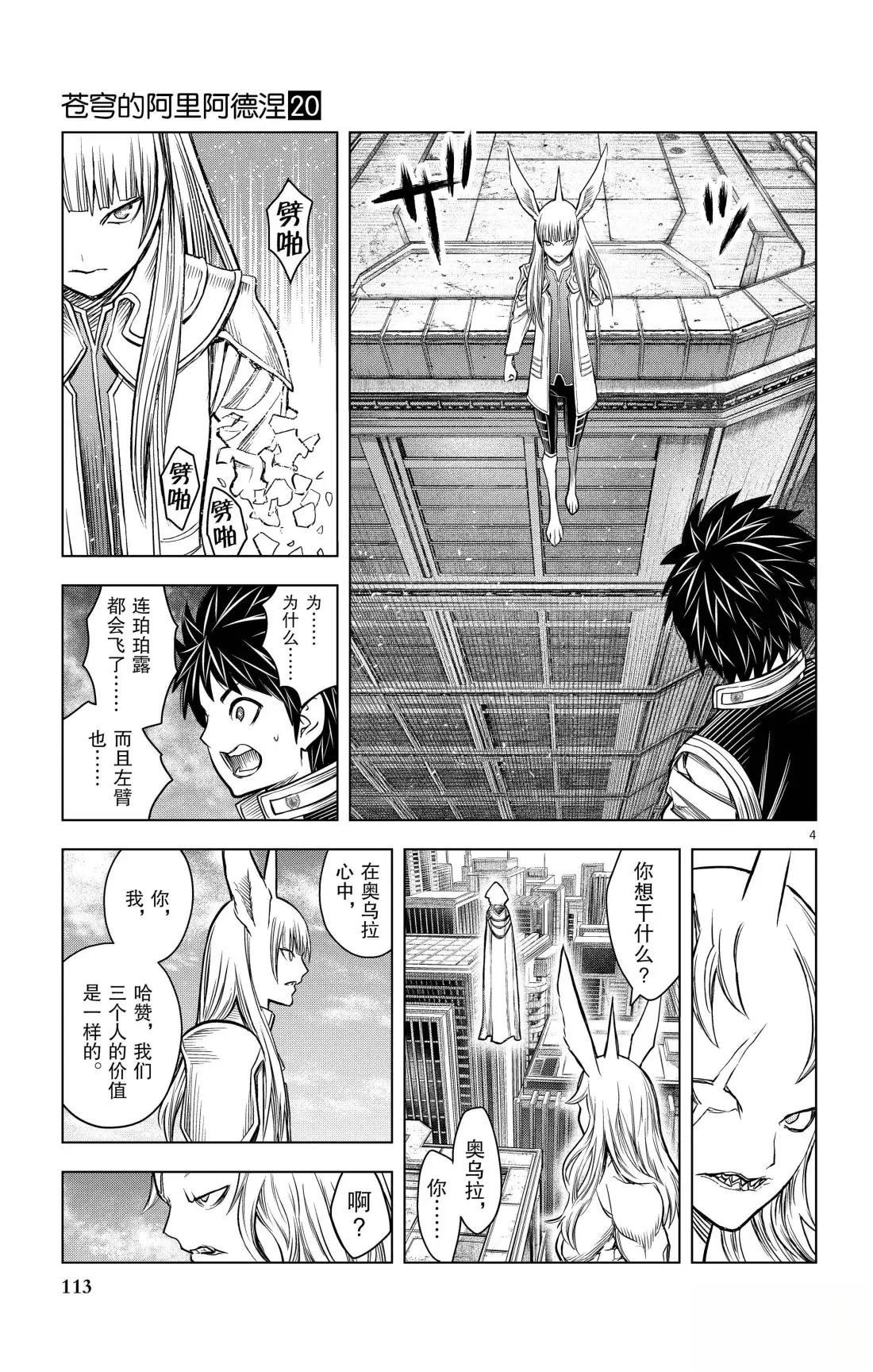苍穹的阿里阿德涅漫画,第194话4图