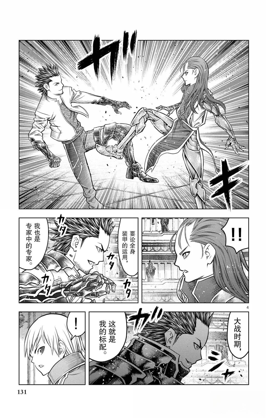 苍穹的阿里阿德涅结局漫画,第205话4图