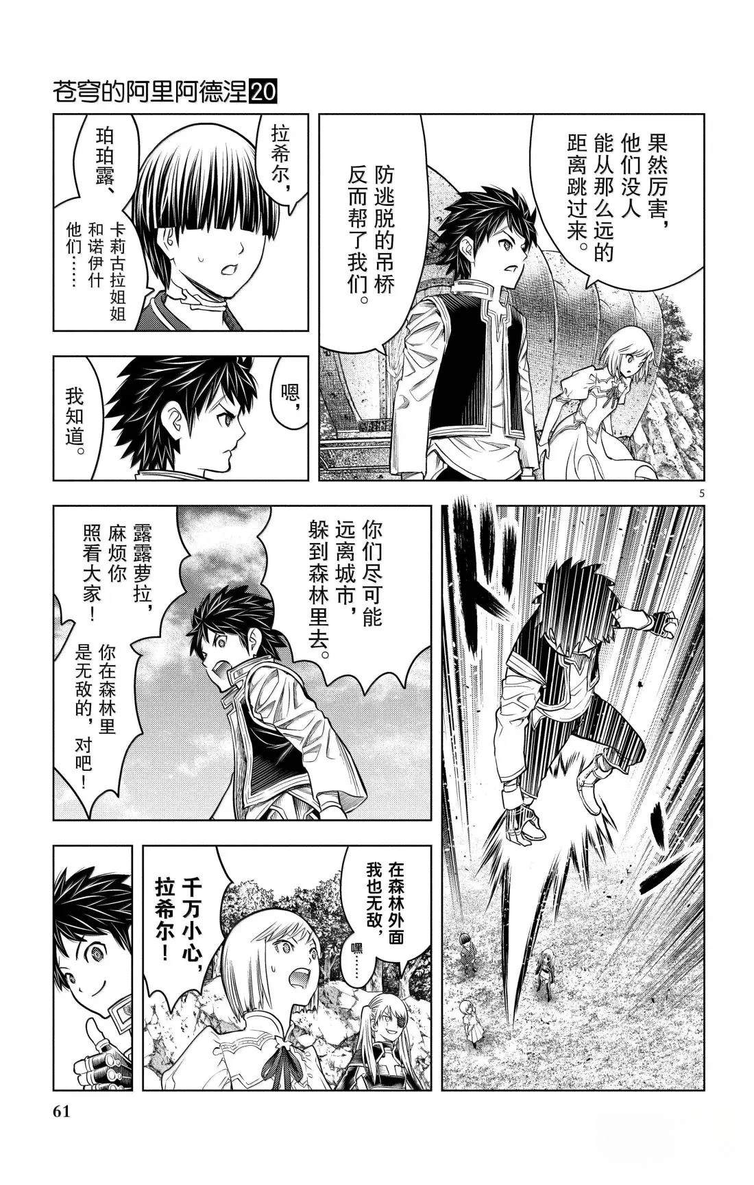 苍穹的阿里阿德涅结局漫画,第191话5图