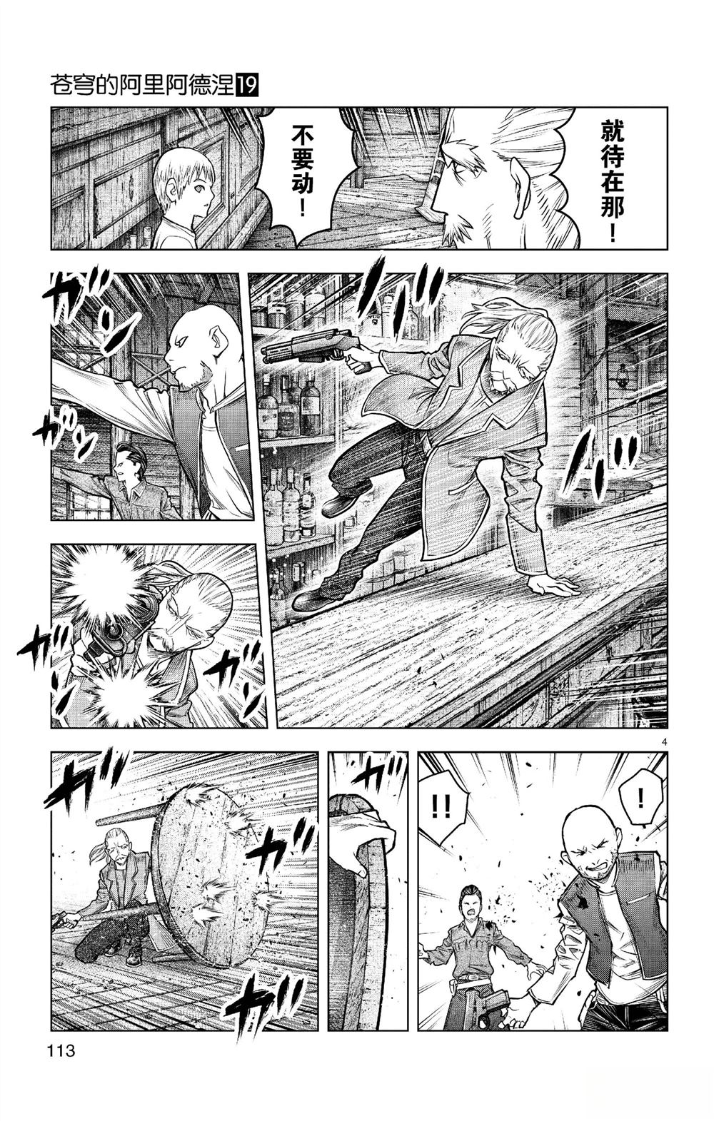 苍穹的阿里阿德涅结局漫画,第184话4图