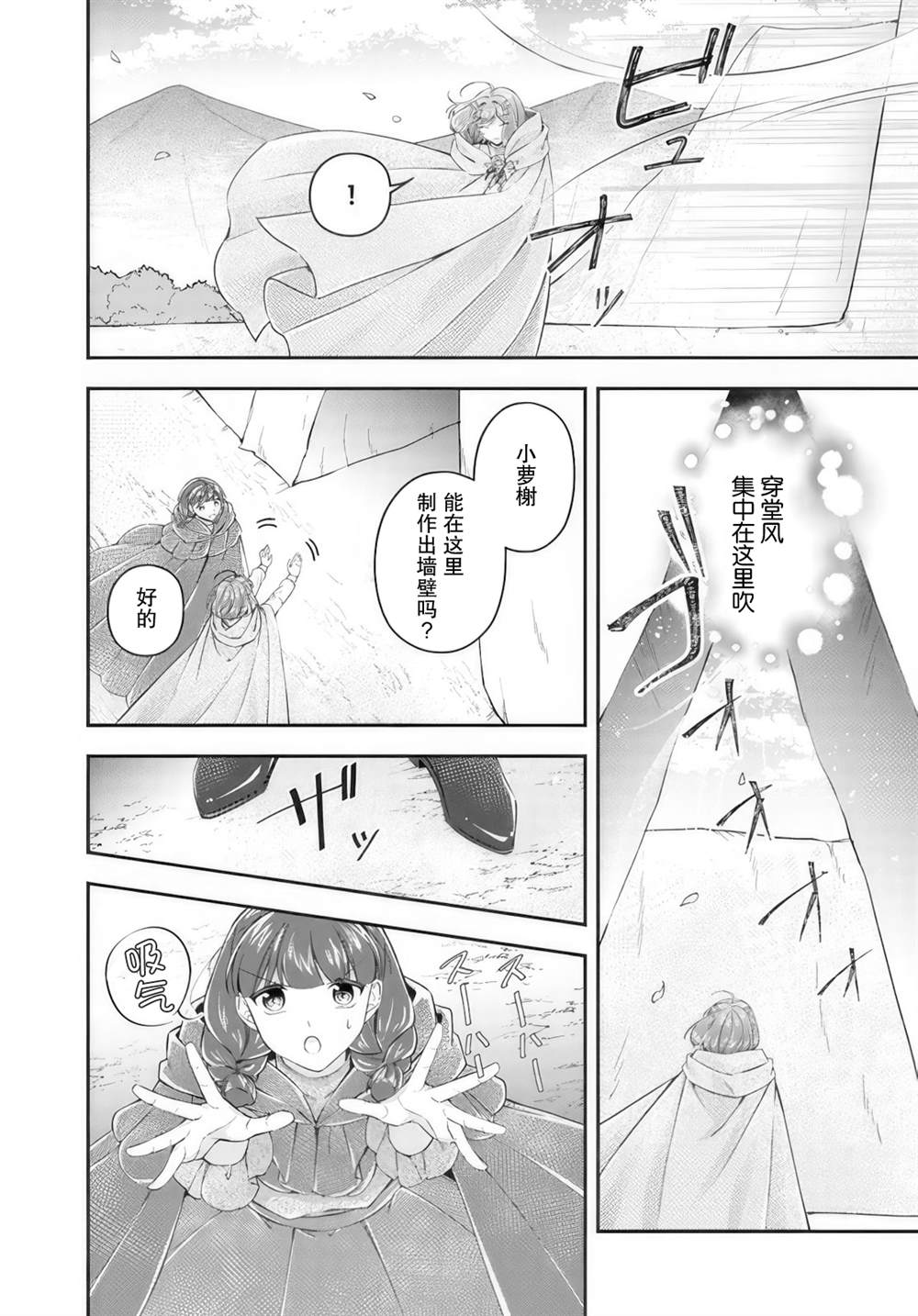 圣女的魔力是万能的是乙女吗漫画,第20.3话5图