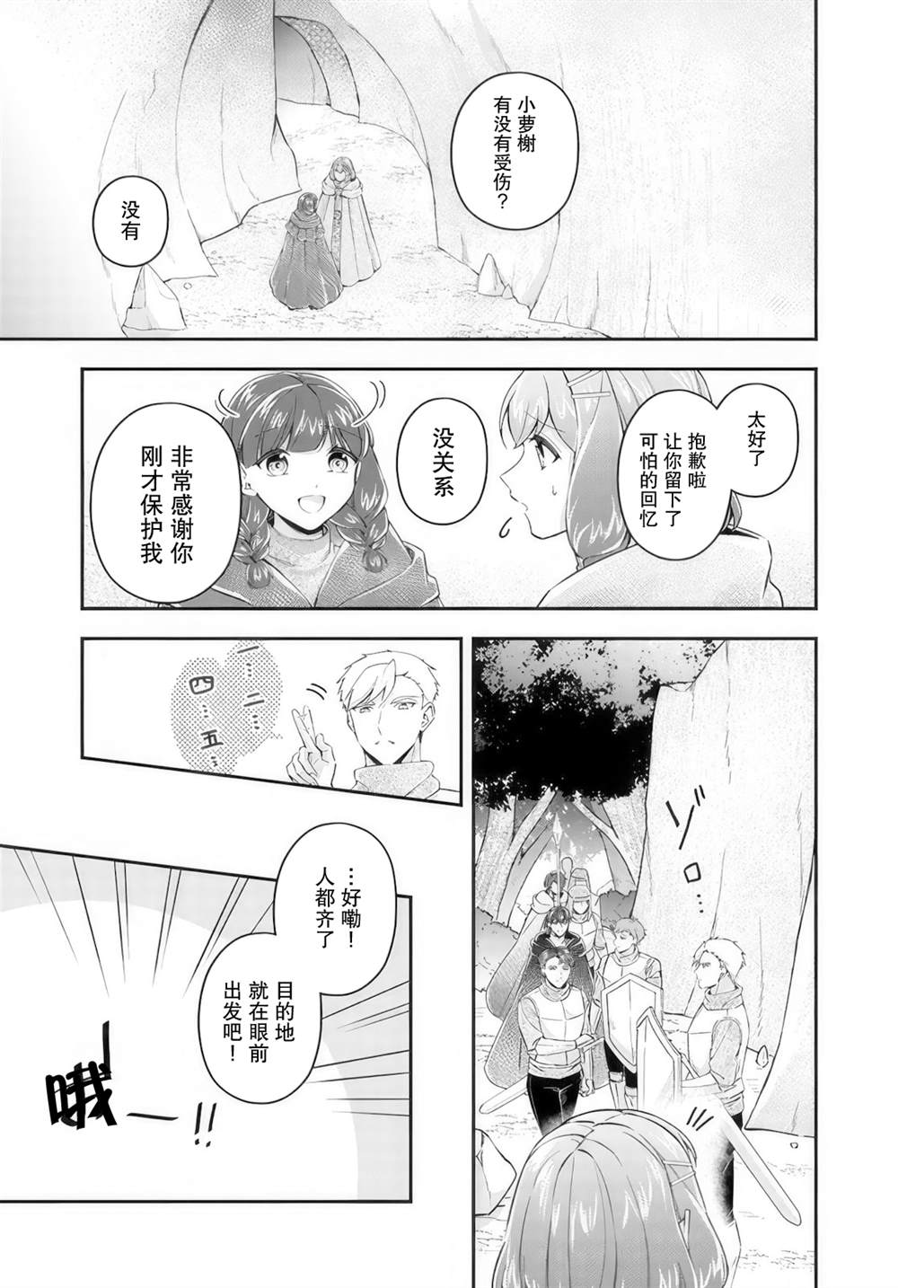 圣女的魔力是万能的是乙女吗漫画,第20.3话2图