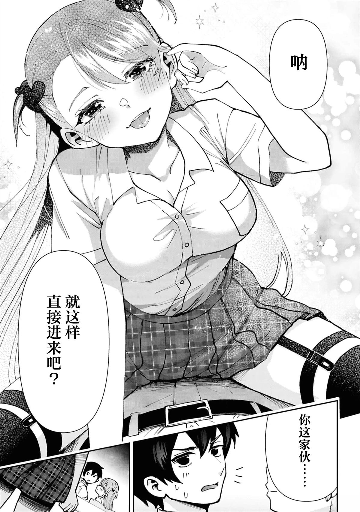 我和班上最讨厌的女生结婚了漫画,第37.3话5图