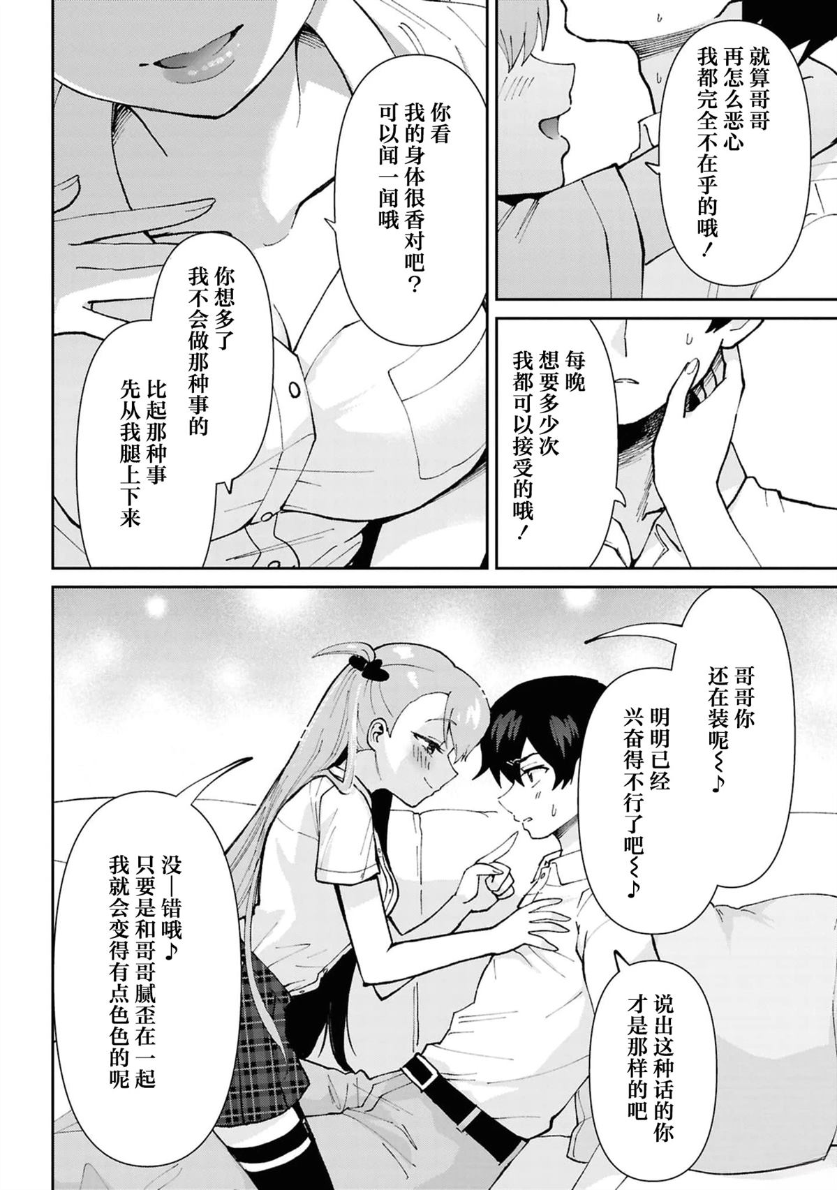 我和班上最讨厌的女生结婚了漫画,第37.3话4图