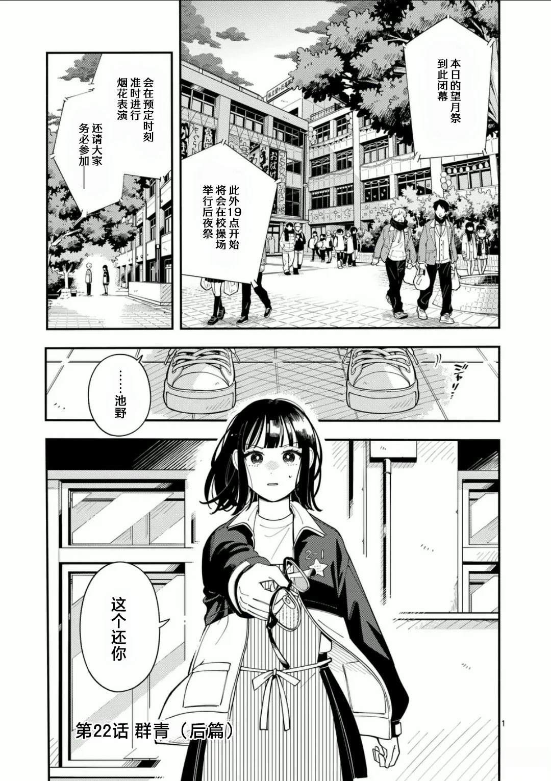 狼爱上羊原唱播放歌曲漫画,第22话1图