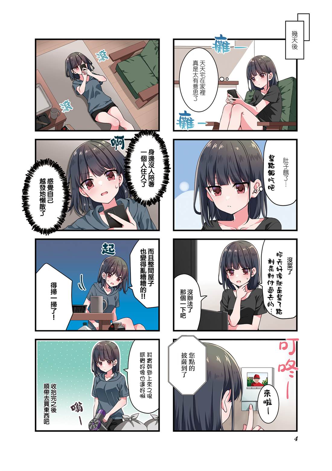儿媳妇儿怀孕上门提亲漫画,1卷附录5图