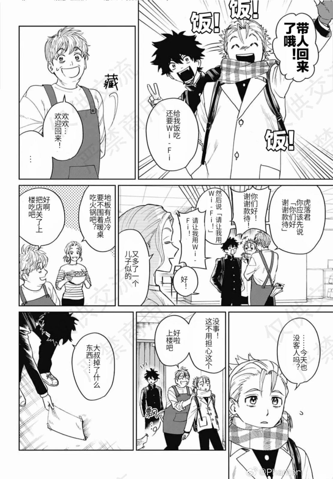 幻影敢死队角色盘点漫画,第18话4图