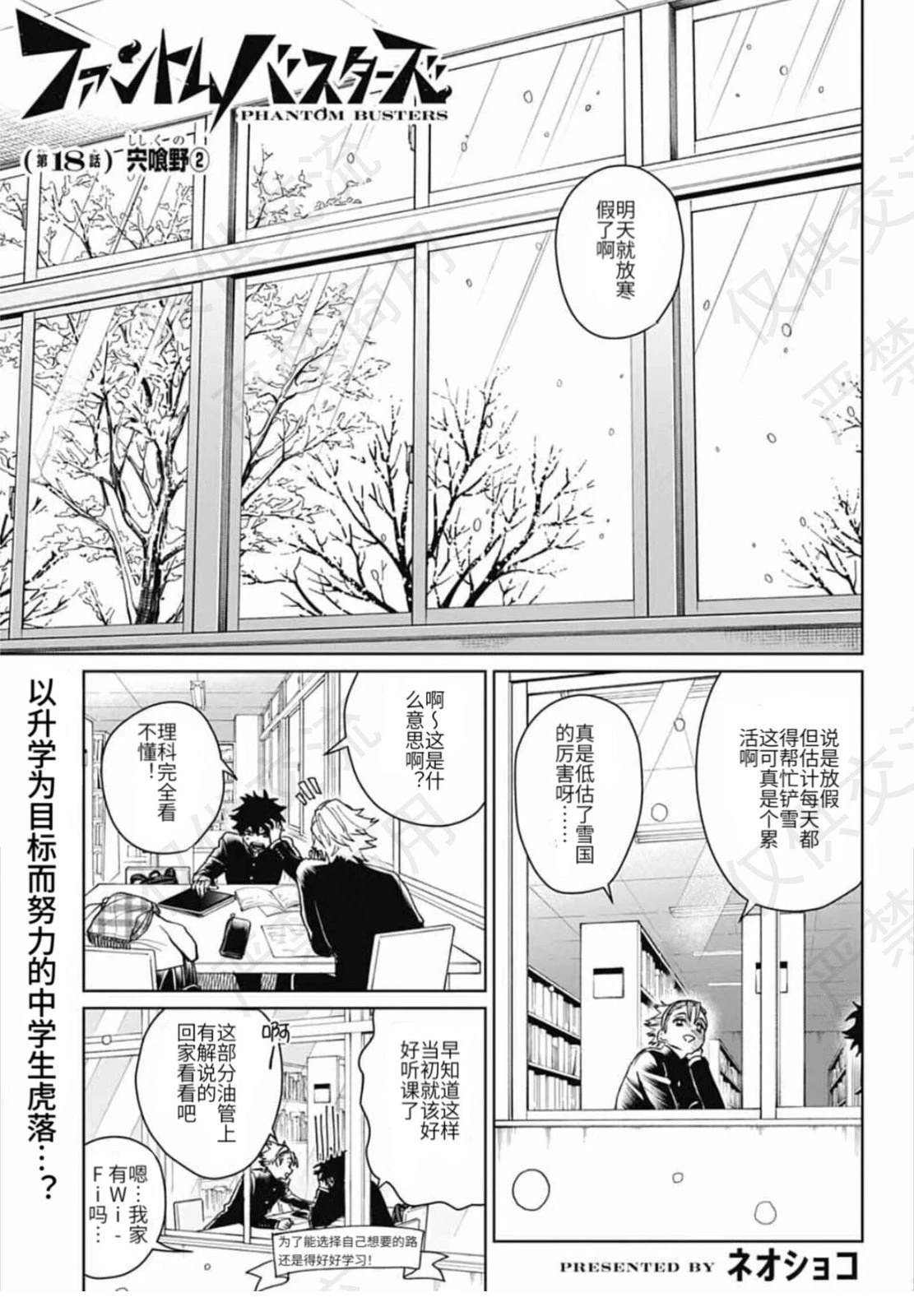 幻影敢死队角色盘点漫画,第18话1图