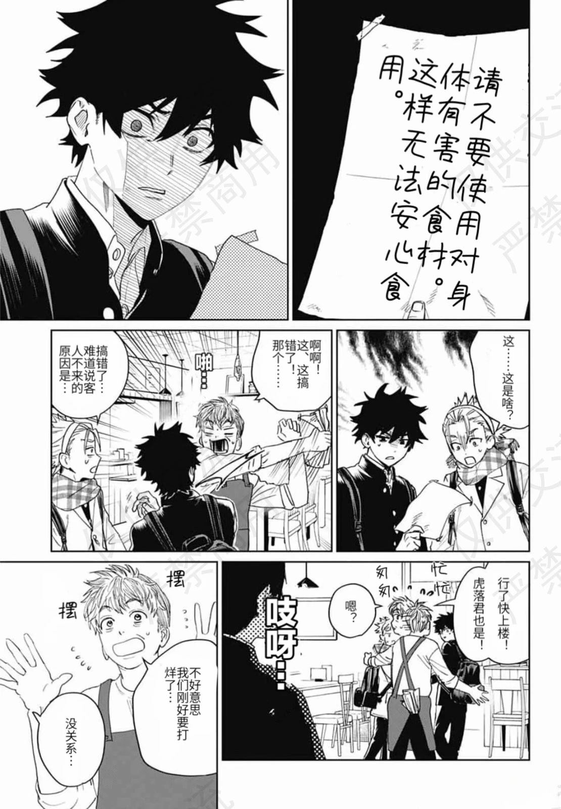 幻影敢死队角色盘点漫画,第18话5图