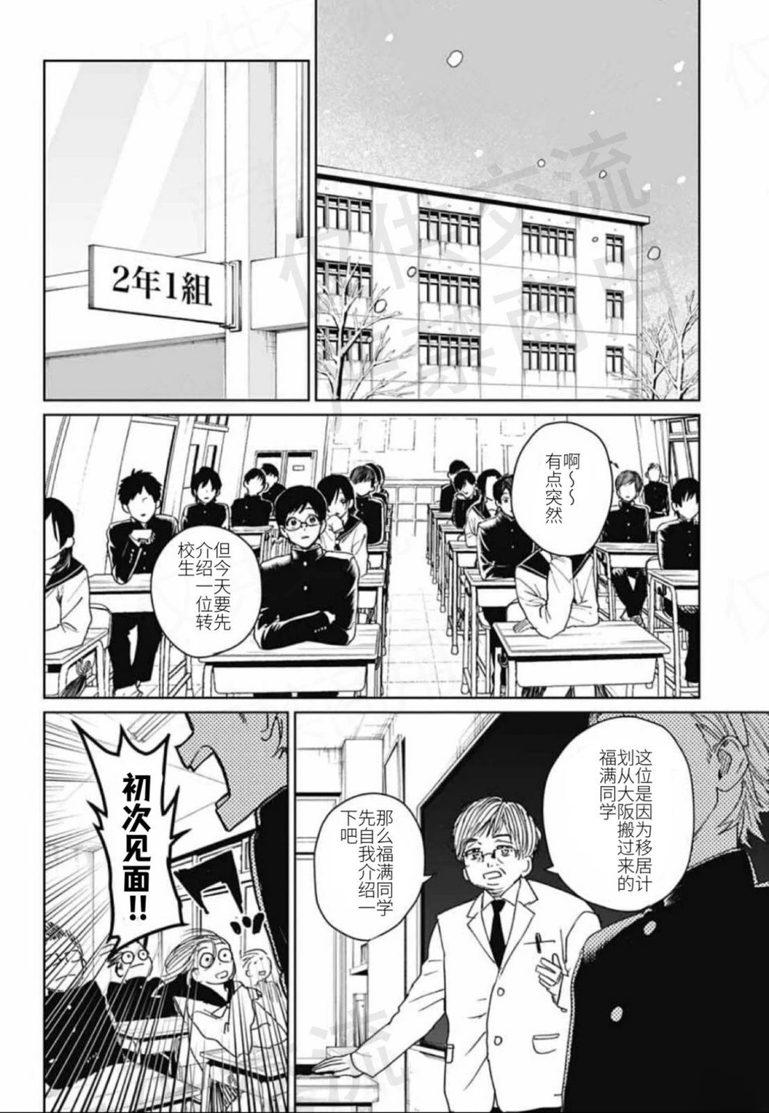 幻影敢死队漫画有几季漫画,第17话4图