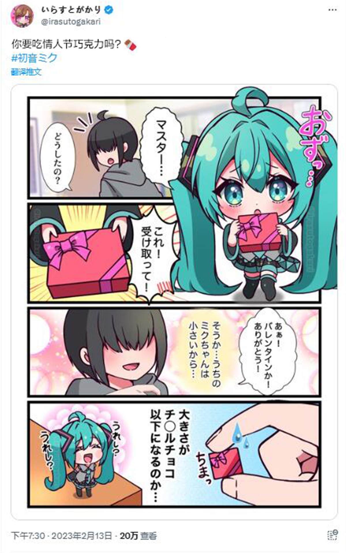 小初音大冒险弱音白漫画,第12话3图
