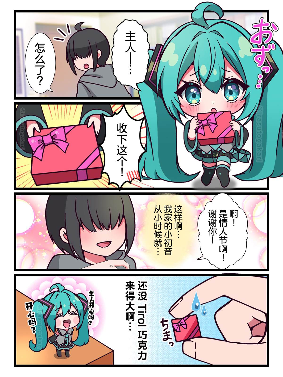 小初音大冒险弱音白漫画,第12话4图