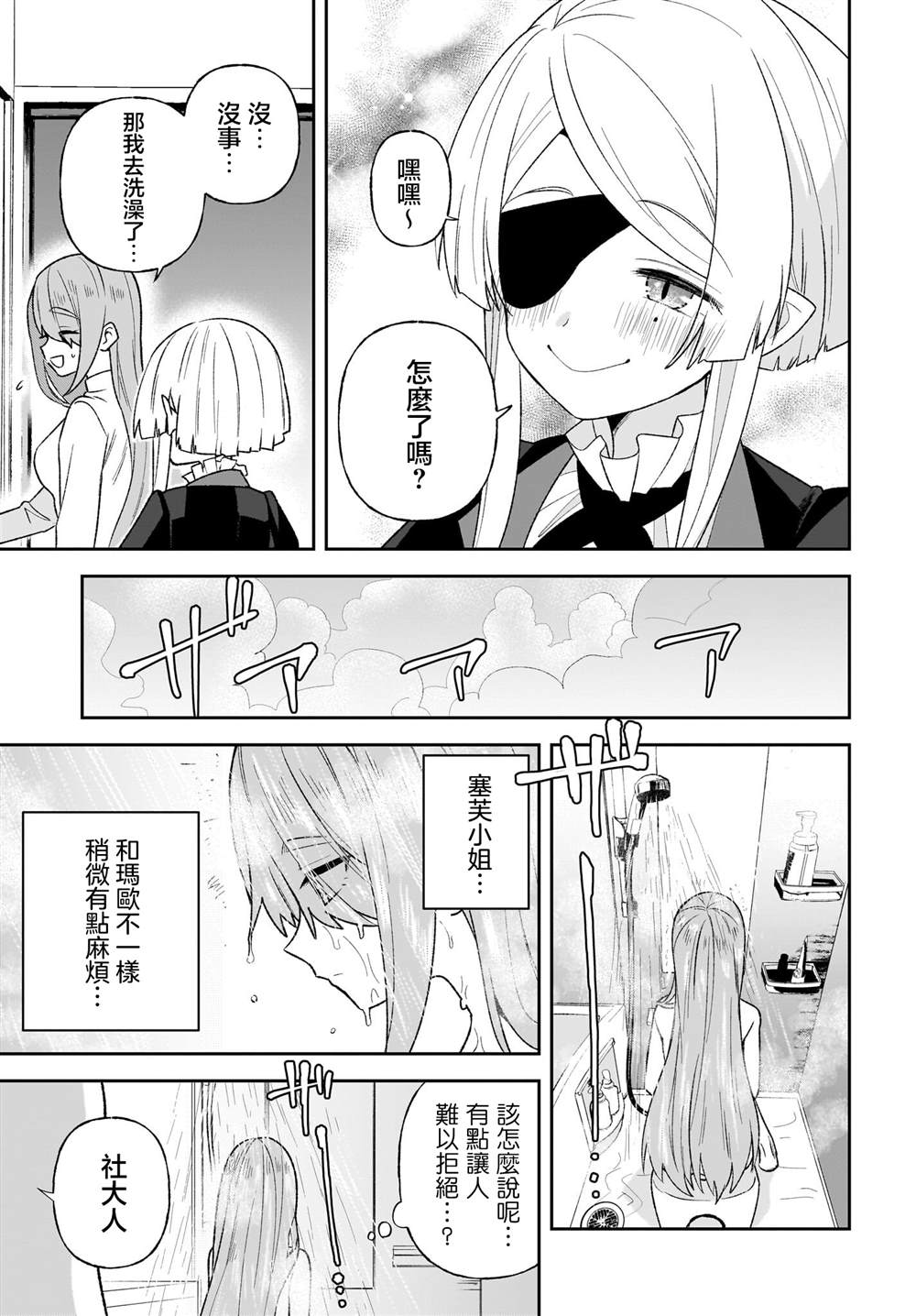 社的多音字漫画,第12话5图