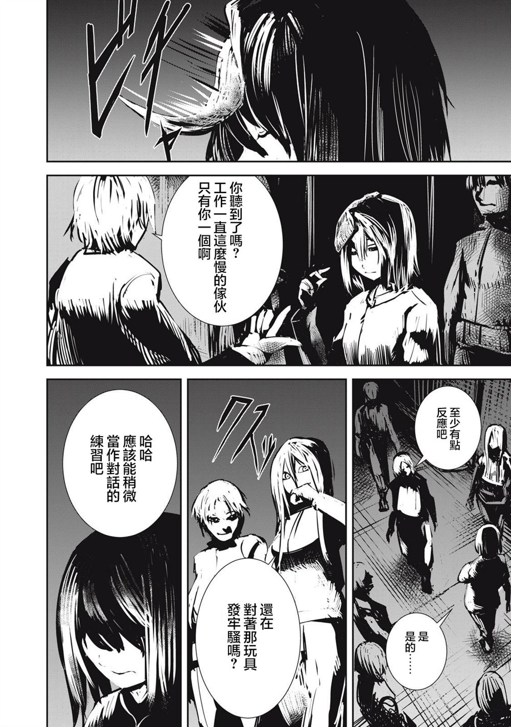 致盛大的金属管乐曲谱漫画,第11.1话4图