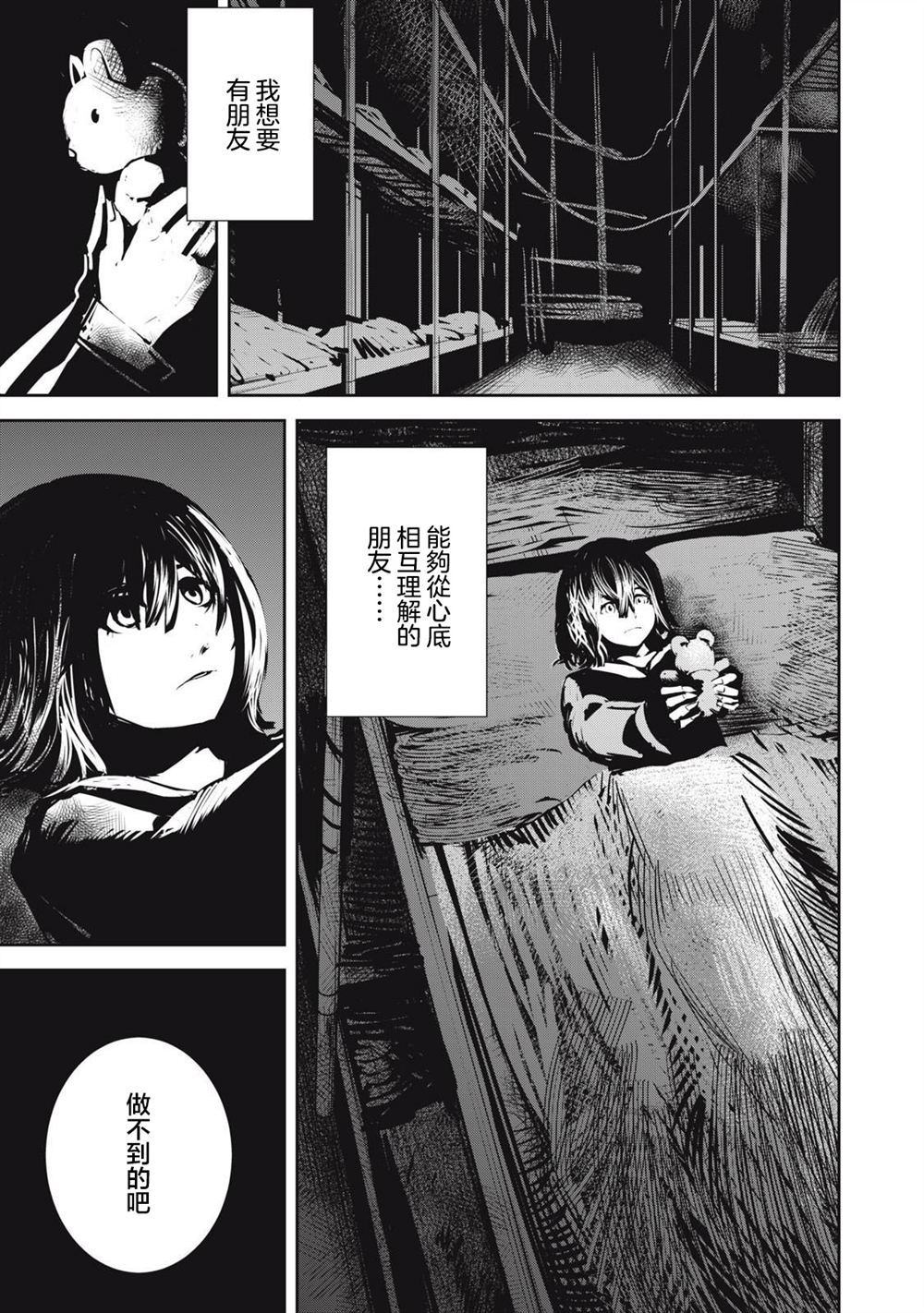 致盛大的金属管乐曲谱漫画,第11.1话5图