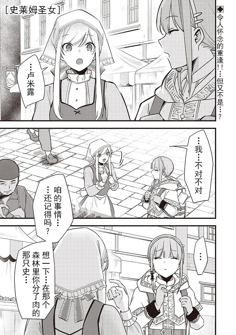 史莱姆圣剑漫画,第33话1图