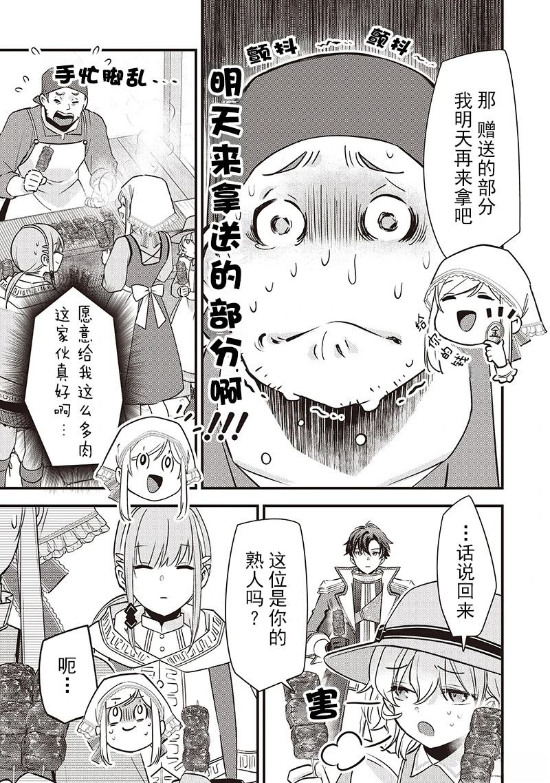 史莱姆圣剑漫画,第33话5图