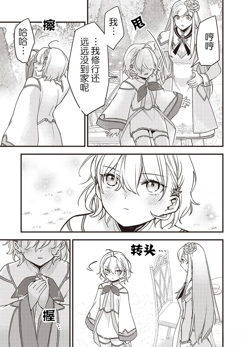 史莱姆圣剑漫画,第32话3图