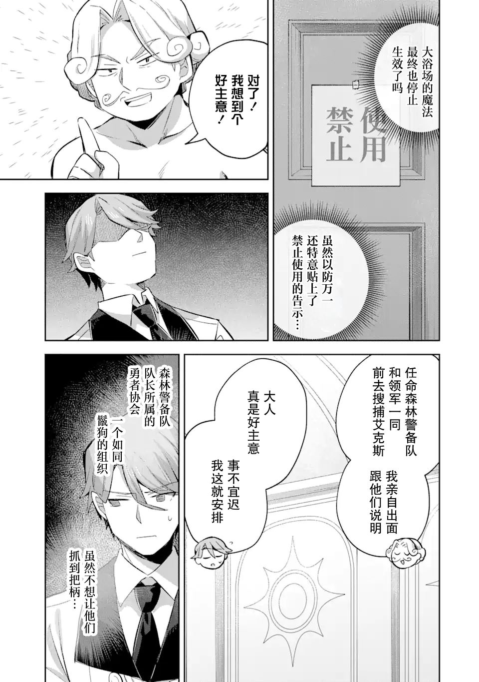 实在不想工作了漫画,第13话5图