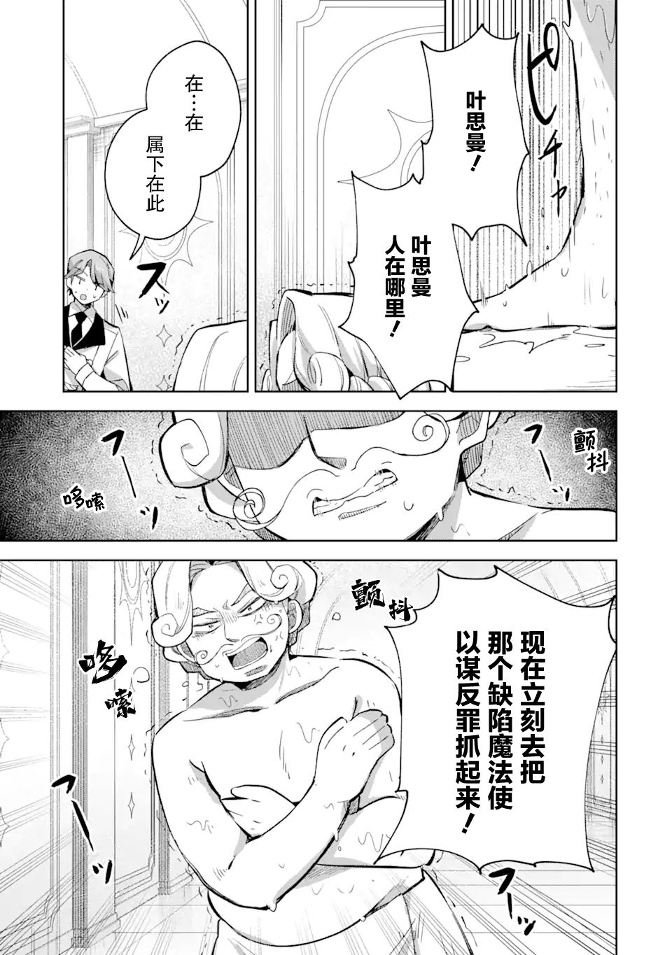 实在不想工作了漫画,第13话3图