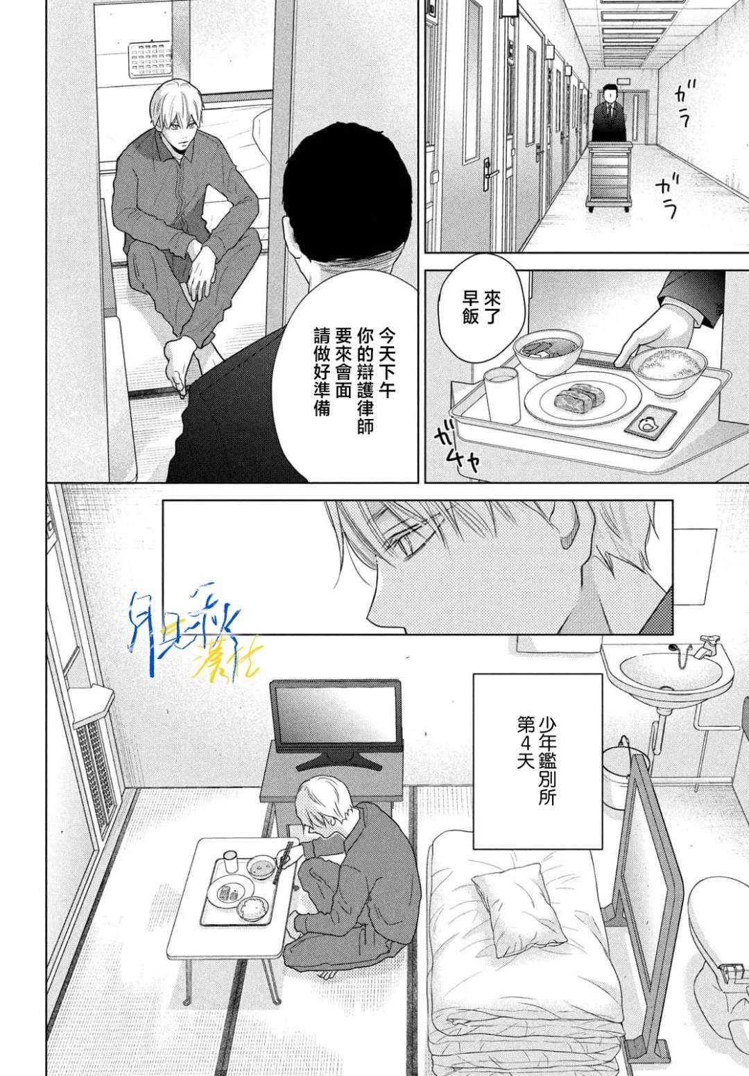 紫阳花凋零之夜漫画,第10话5图