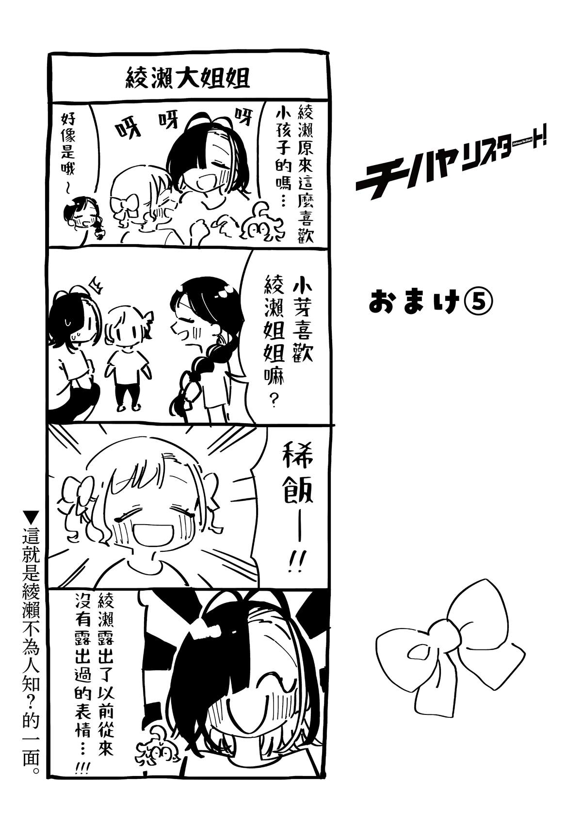 千早鱼竿质量怎样漫画,第17.5话1图