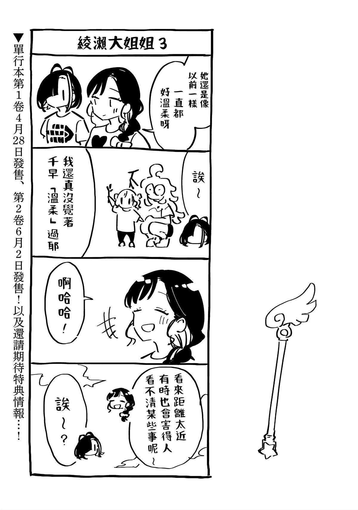 千早鱼竿质量怎样漫画,第17.5话3图