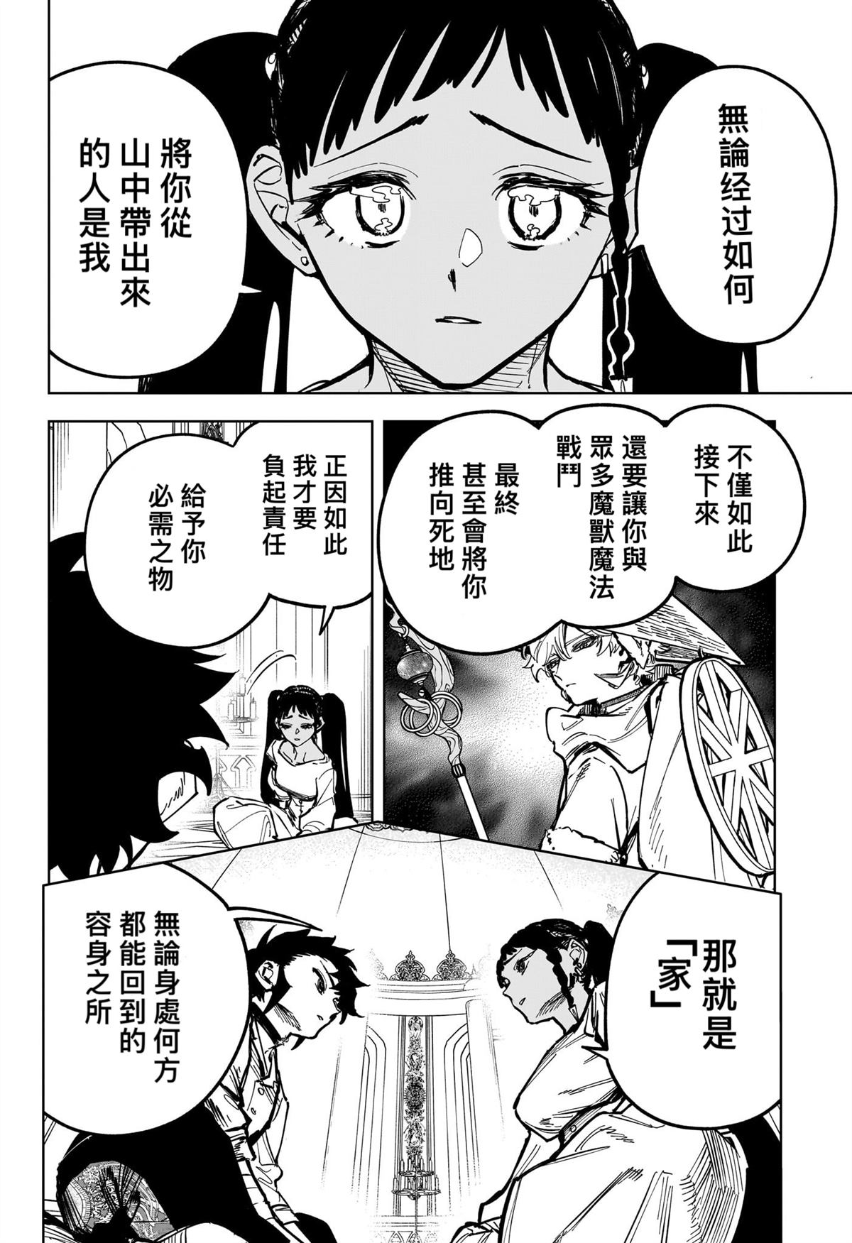 魔男图漫画,第22话4图
