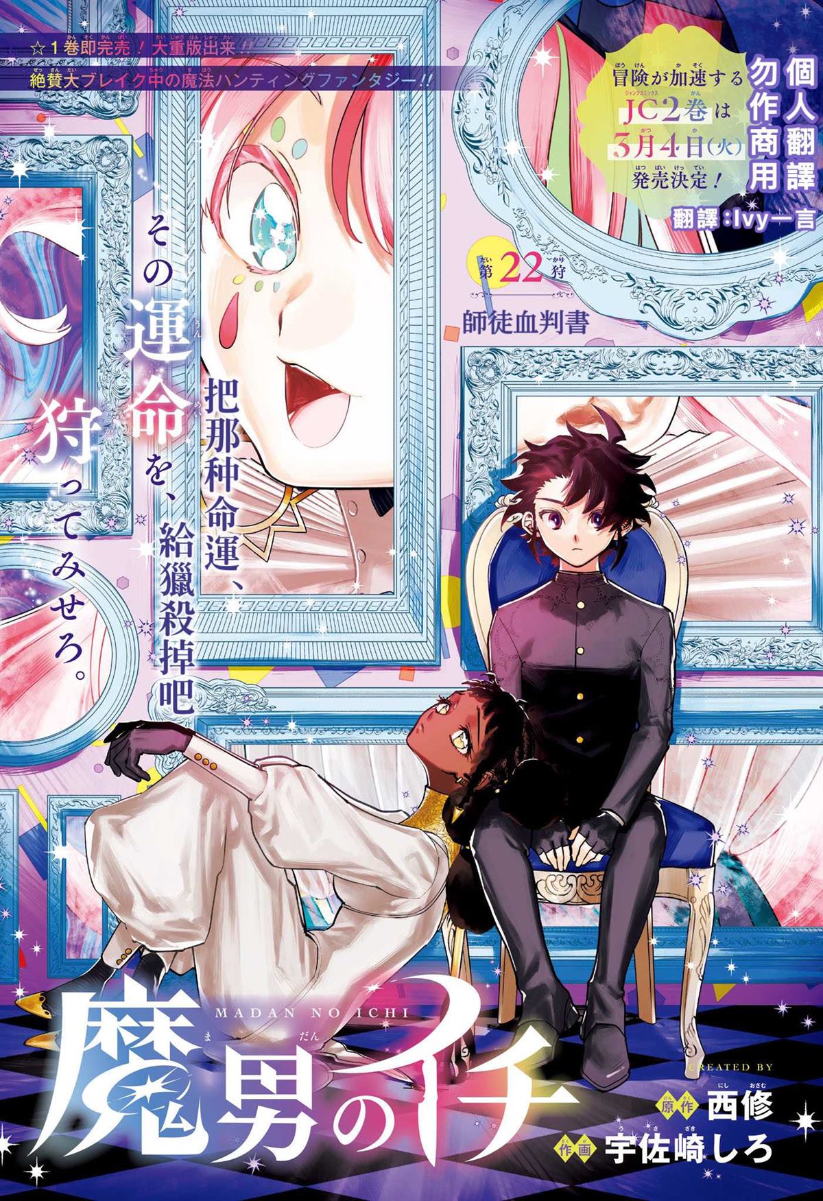 魔男图漫画,第22话1图
