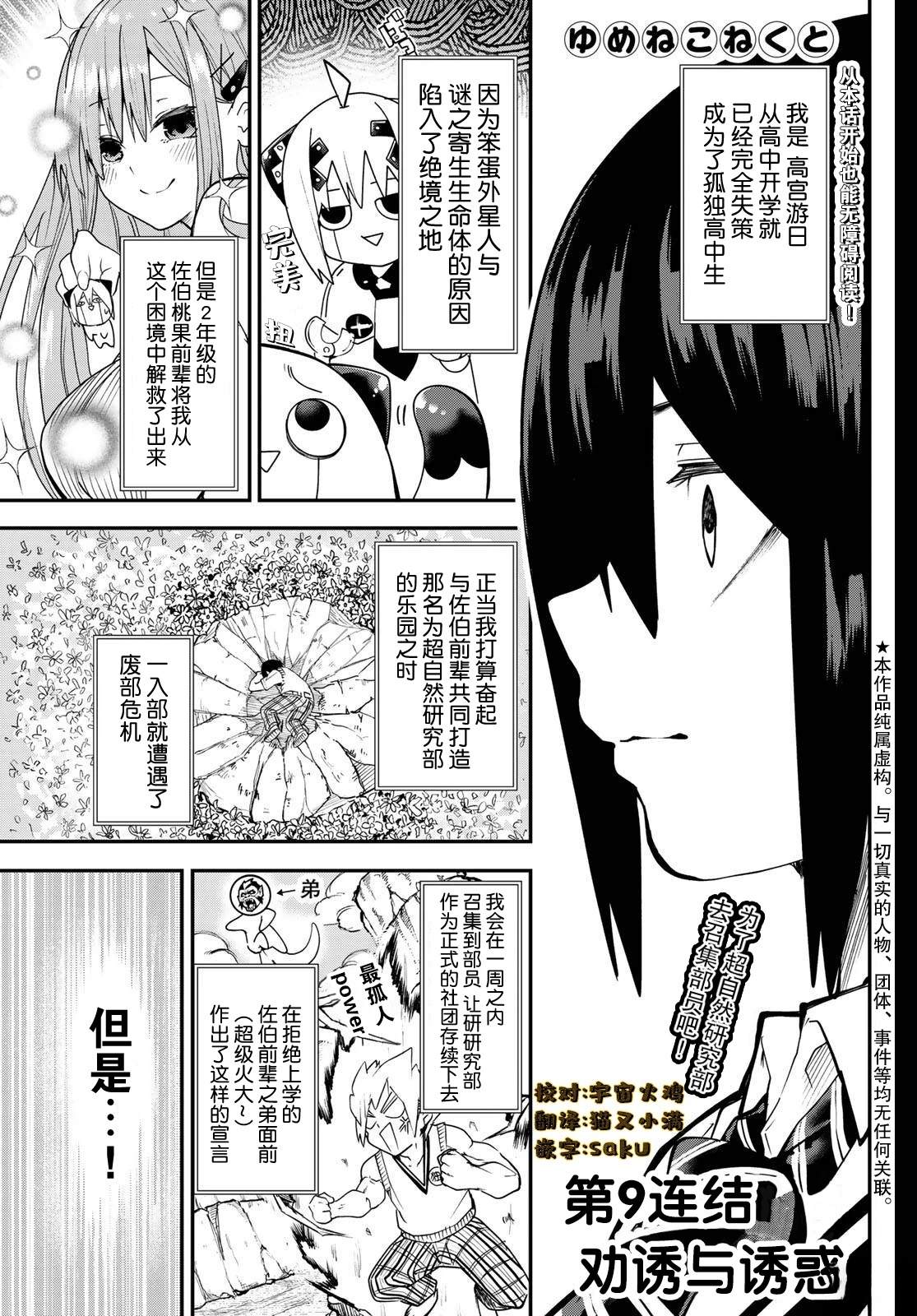 梦猫伏堂什么意思漫画,第9话1图